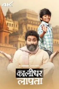 Kaalidhar Laapata 2025 Bollywood Hindi Movie HDHub4u
