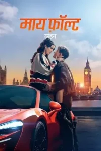 My Fault – London 2025 Hollywood Movie HDHub4u