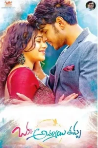 Okka Ammayi Thappa (Asli Fighter) 2016 South Movie HDHub4u