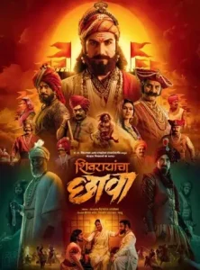 Shivrayancha Chhava 2024 Hindi + Marathi Movie HDHub4u