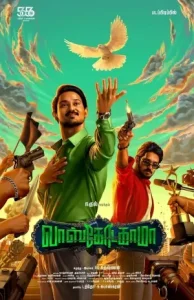 Vasco Da Gama 2024 Hindi + Tamil South Movie HDHub4u