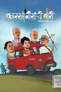karkhanisanchi Waari (2021) Hindi Dubbed Full Movie HDHub4u